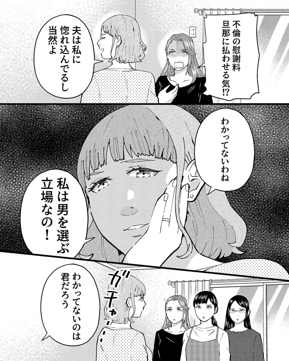 「慰謝料を請求します」マンション友だちの前で証拠を提示！ しかしママ友の反応は予想外で…【ママ友は隣人で夫の恋人 Vol.5】