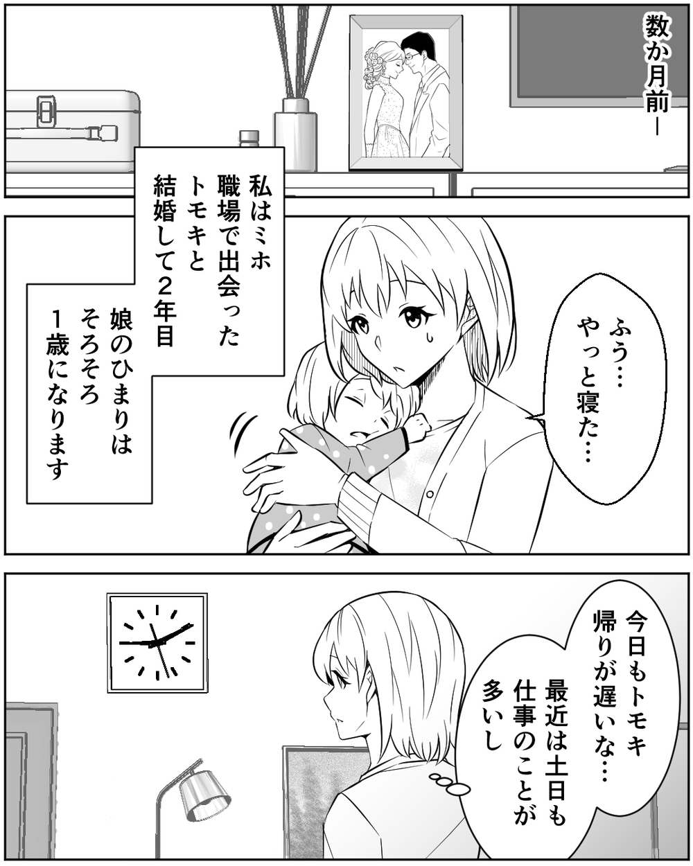 なにかおかしい…家族思いの優しい夫がカラオケで朝帰り？＜誰にでも優しい夫の末路 1話＞【非常識な人たち まんが】