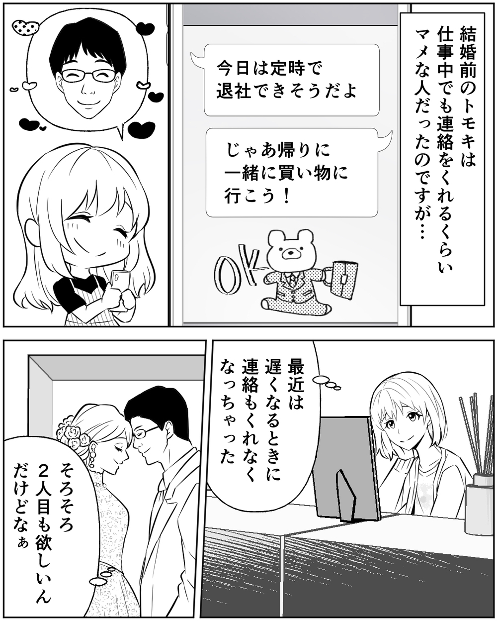 なにかおかしい…家族思いの優しい夫がカラオケで朝帰り？＜誰にでも優しい夫の末路 1話＞【非常識な人たち まんが】