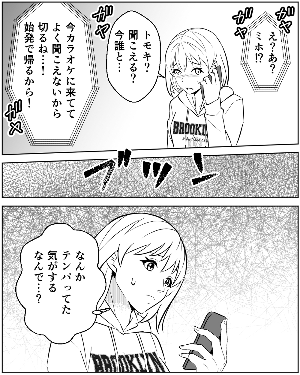 なにかおかしい…家族思いの優しい夫がカラオケで朝帰り？＜誰にでも優しい夫の末路 1話＞【非常識な人たち まんが】