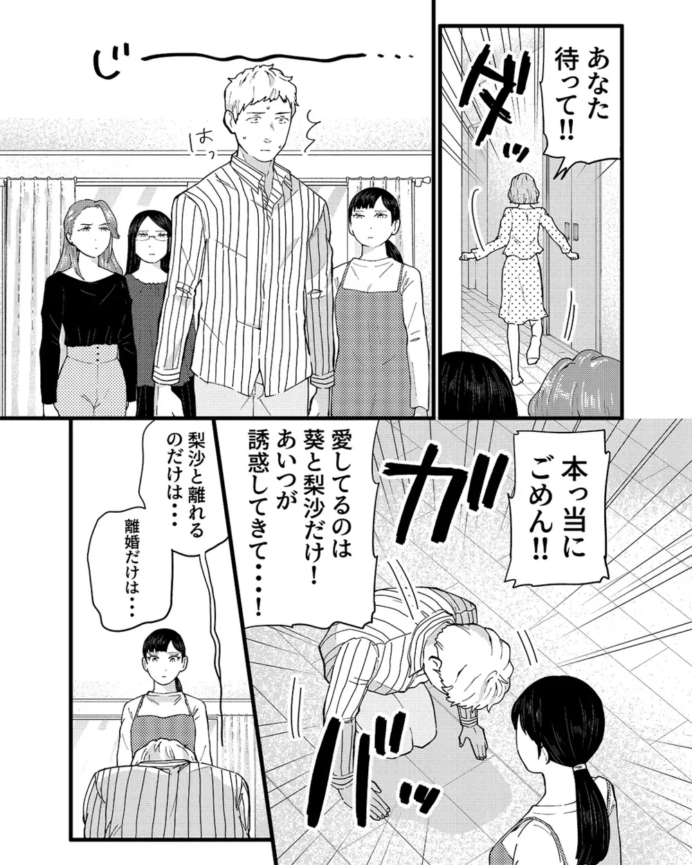 「俺のことまだ好きなんだろ!?」謝罪しながらも勘違いしている夫に鉄槌を！【ママ友は隣人で夫の恋人 Vol.6】