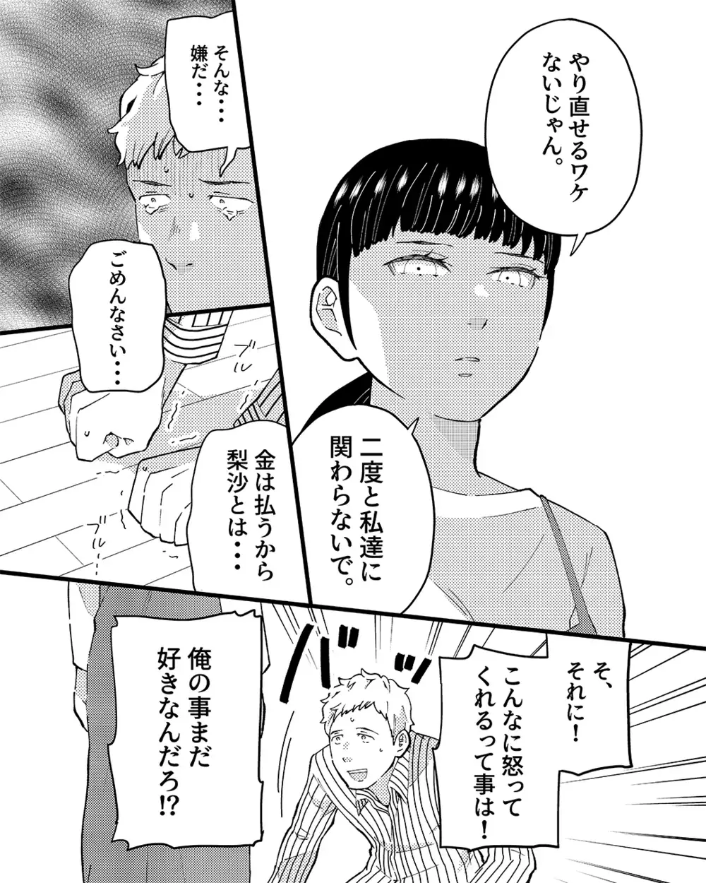 「俺のことまだ好きなんだろ!?」謝罪しながらも勘違いしている夫に鉄槌を！【ママ友は隣人で夫の恋人 Vol.6】