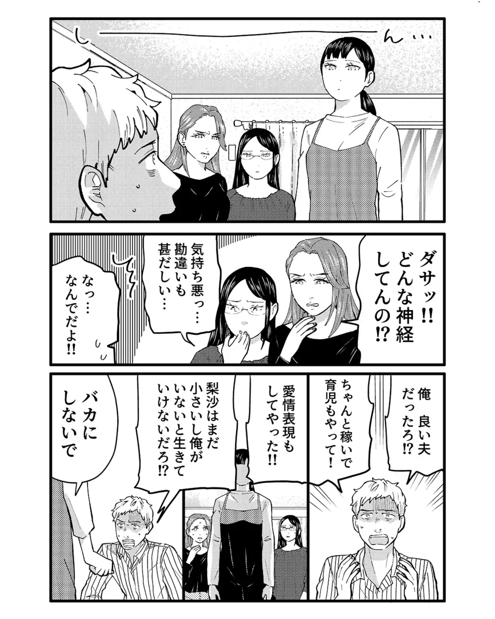 「俺のことまだ好きなんだろ!?」謝罪しながらも勘違いしている夫に鉄槌を！【ママ友は隣人で夫の恋人 Vol.6】