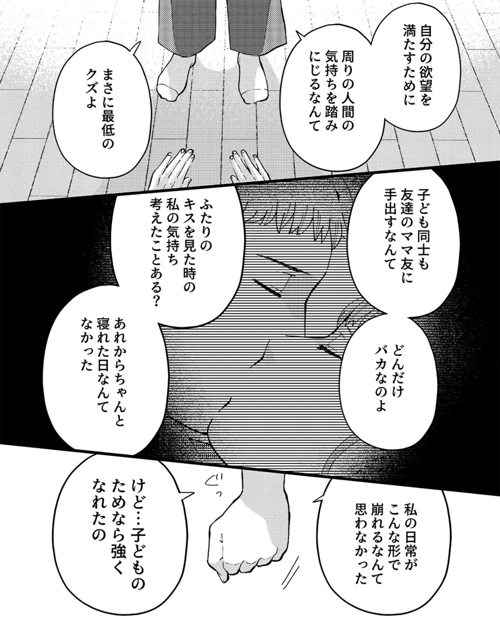 「俺のことまだ好きなんだろ!?」謝罪しながらも勘違いしている夫に鉄槌を！【ママ友は隣人で夫の恋人 Vol.6】