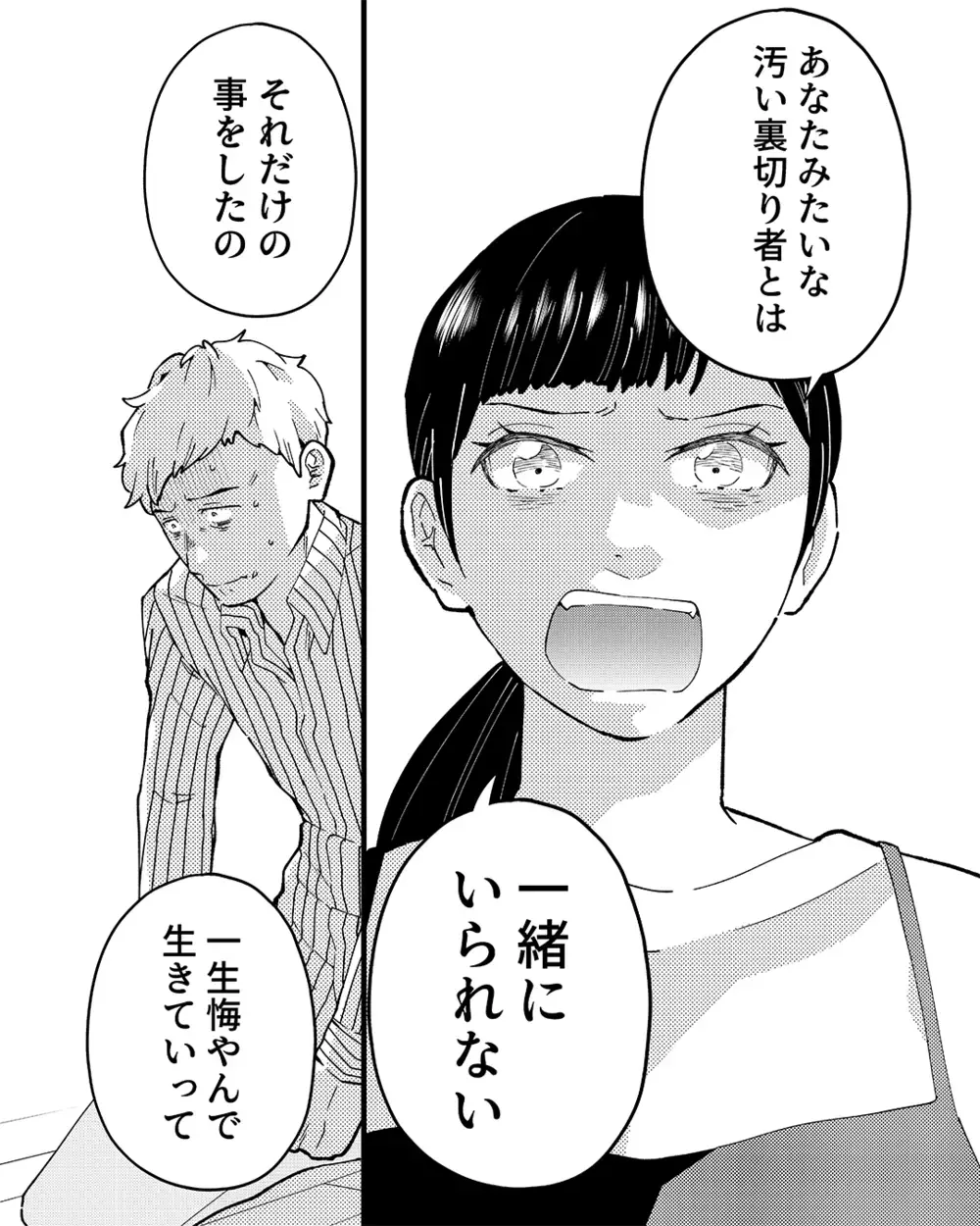 「俺のことまだ好きなんだろ!?」謝罪しながらも勘違いしている夫に鉄槌を！【ママ友は隣人で夫の恋人 Vol.6】