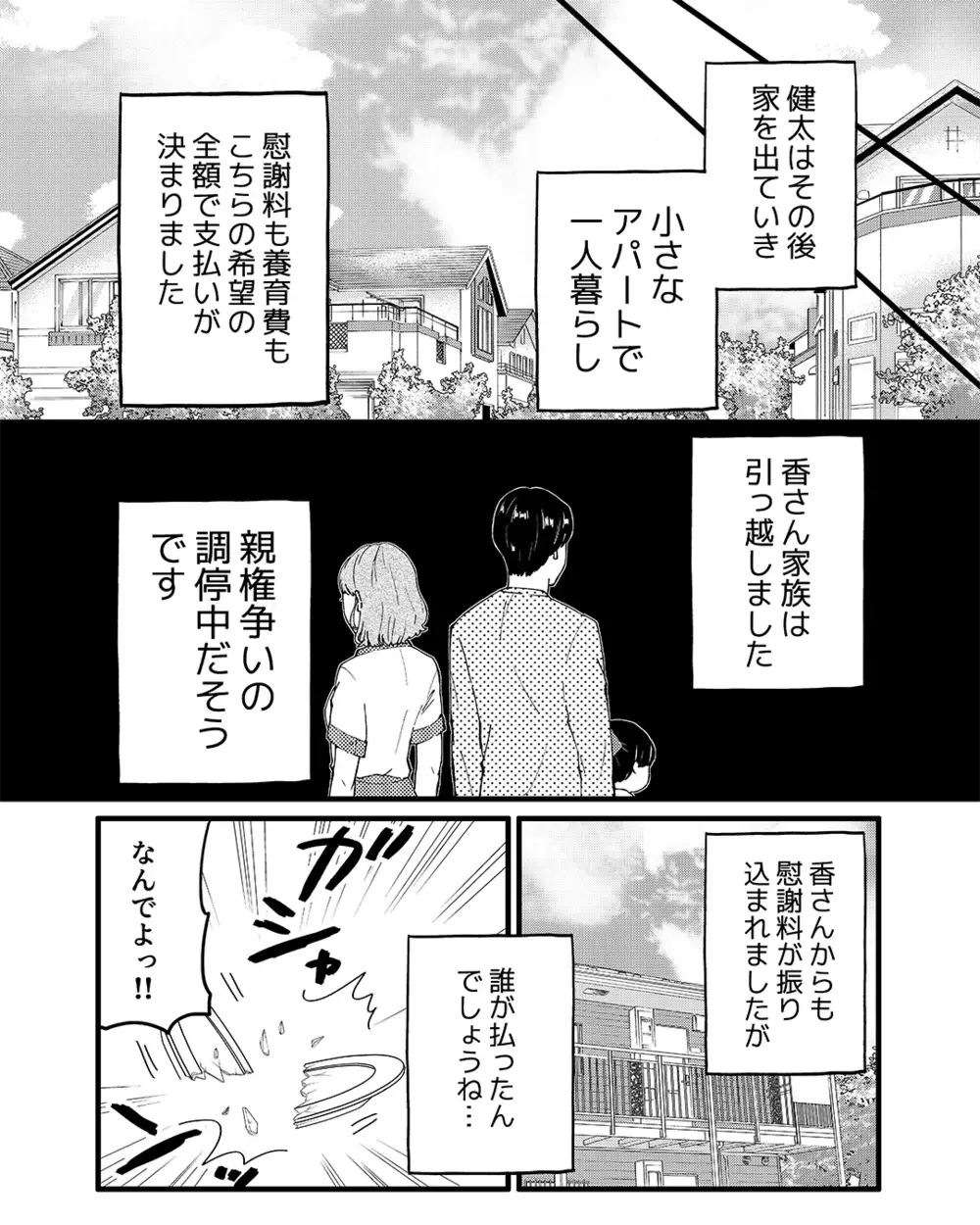 なんでこうなった？ マンション内不倫をしたふたりの末路とそれぞれの未来【ママ友は隣人で夫の恋人 Vol.7】