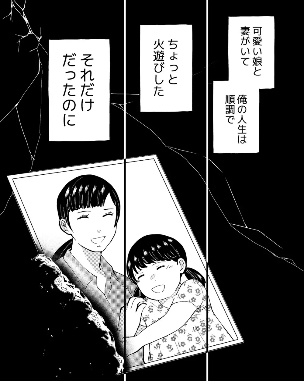 なんでこうなった？ マンション内不倫をしたふたりの末路とそれぞれの未来【ママ友は隣人で夫の恋人 Vol.7】