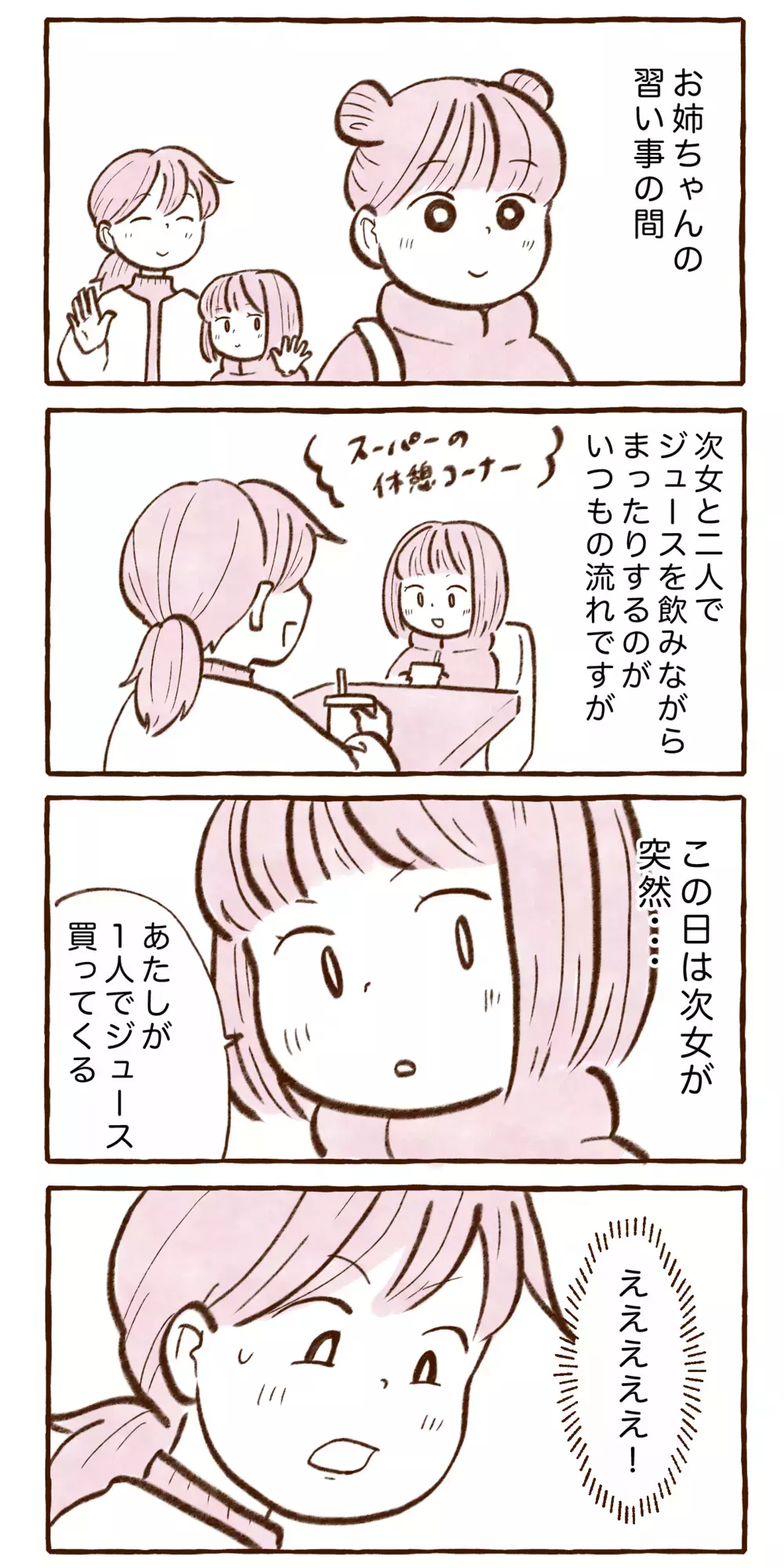 子どもができることを増やしたい！ 次女がひとりでジュースを買いに行き…？【チッチママ＆塩対応旦那さんの胸キュン子育て 第143話】