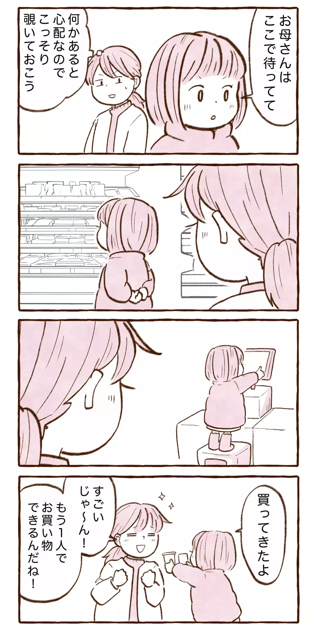 子どもができることを増やしたい！ 次女がひとりでジュースを買いに行き…？【チッチママ＆塩対応旦那さんの胸キュン子育て 第143話】