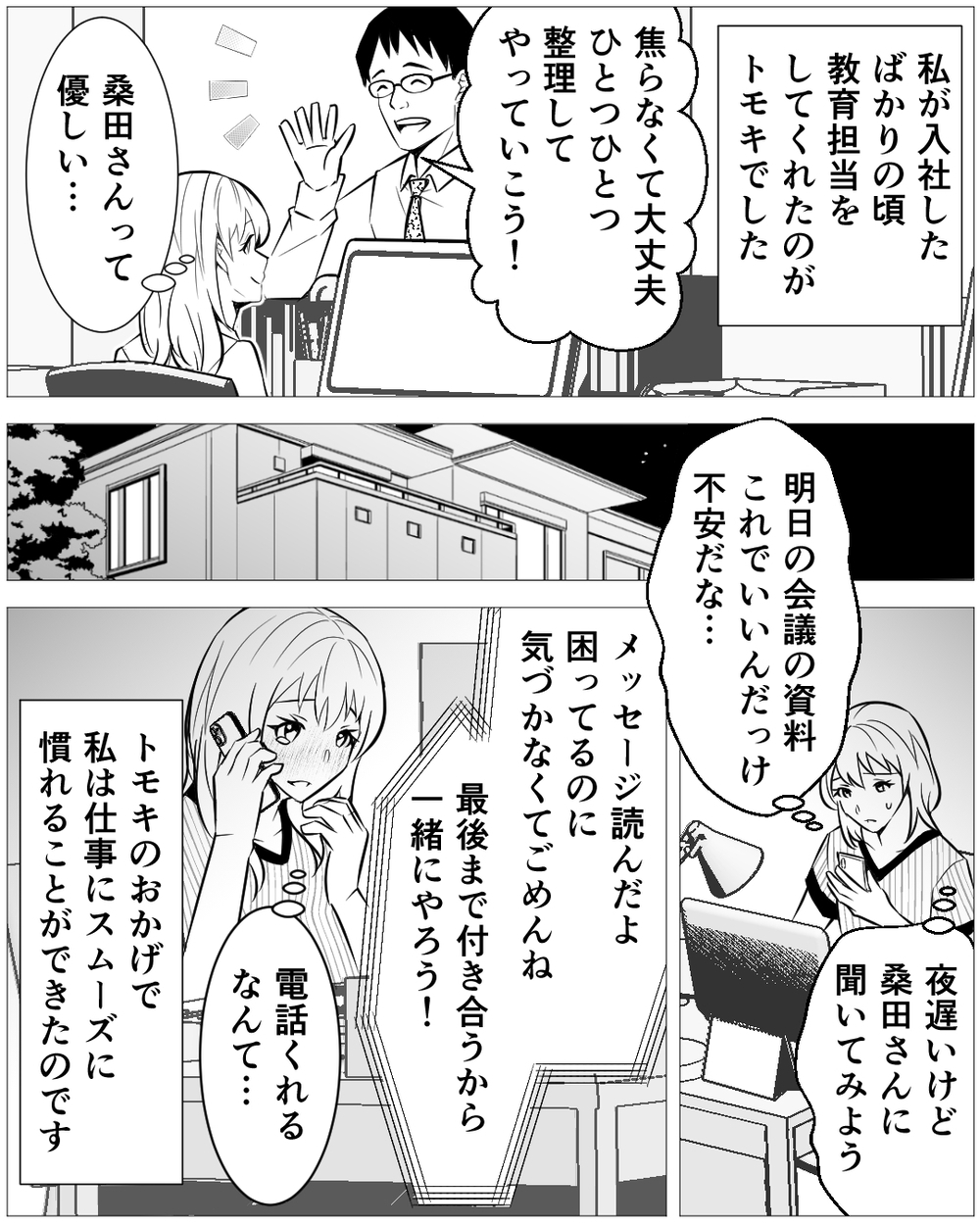 夫は有名な「新人キラー」？ 夫の言葉を信じてみたけれどモヤモヤして…＜誰にでも優しい夫の末路 2話＞【非常識な人たち まんが】