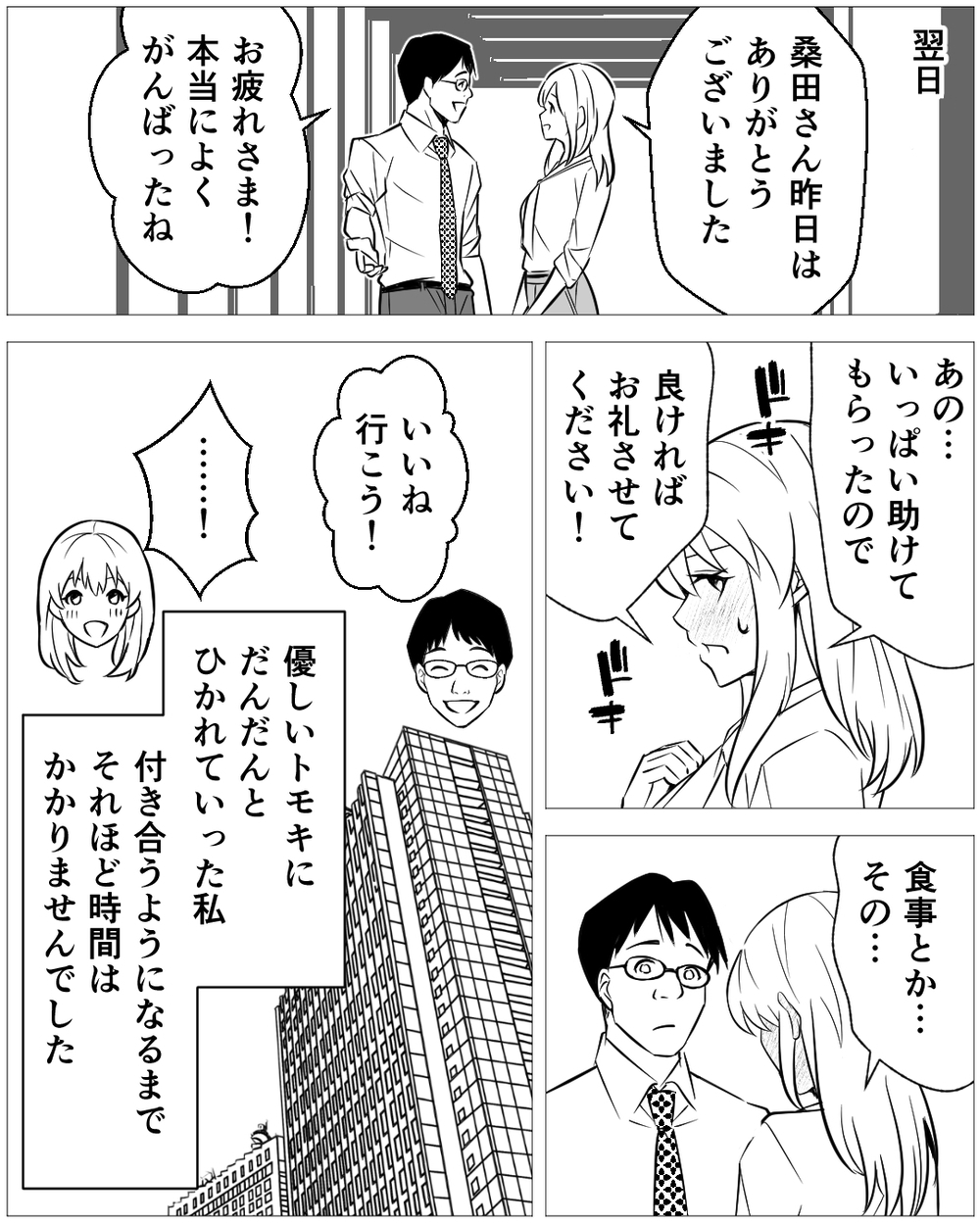 夫は有名な「新人キラー」？ 夫の言葉を信じてみたけれどモヤモヤして…＜誰にでも優しい夫の末路 2話＞【非常識な人たち まんが】