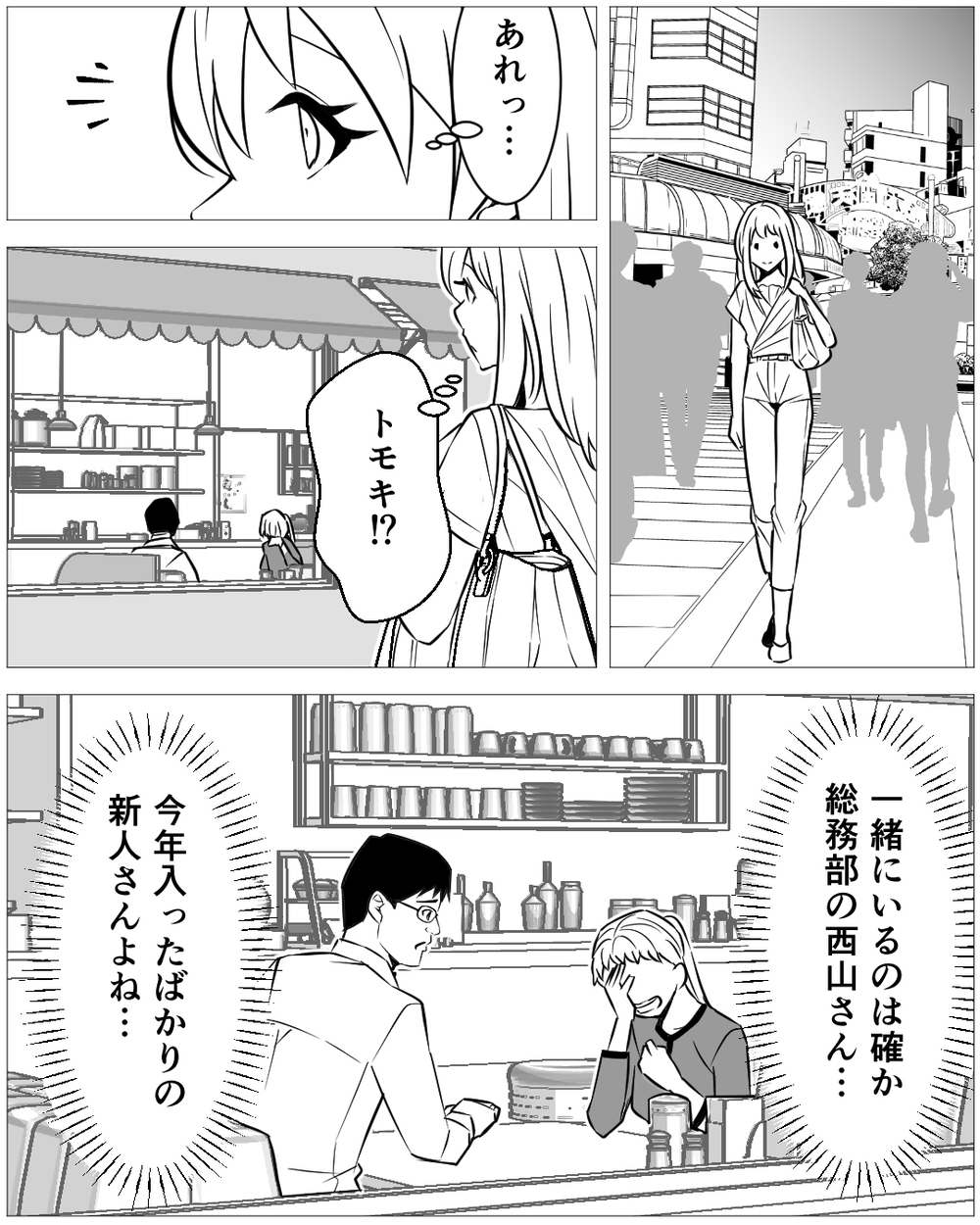 夫は有名な「新人キラー」？ 夫の言葉を信じてみたけれどモヤモヤして…＜誰にでも優しい夫の末路 2話＞【非常識な人たち まんが】