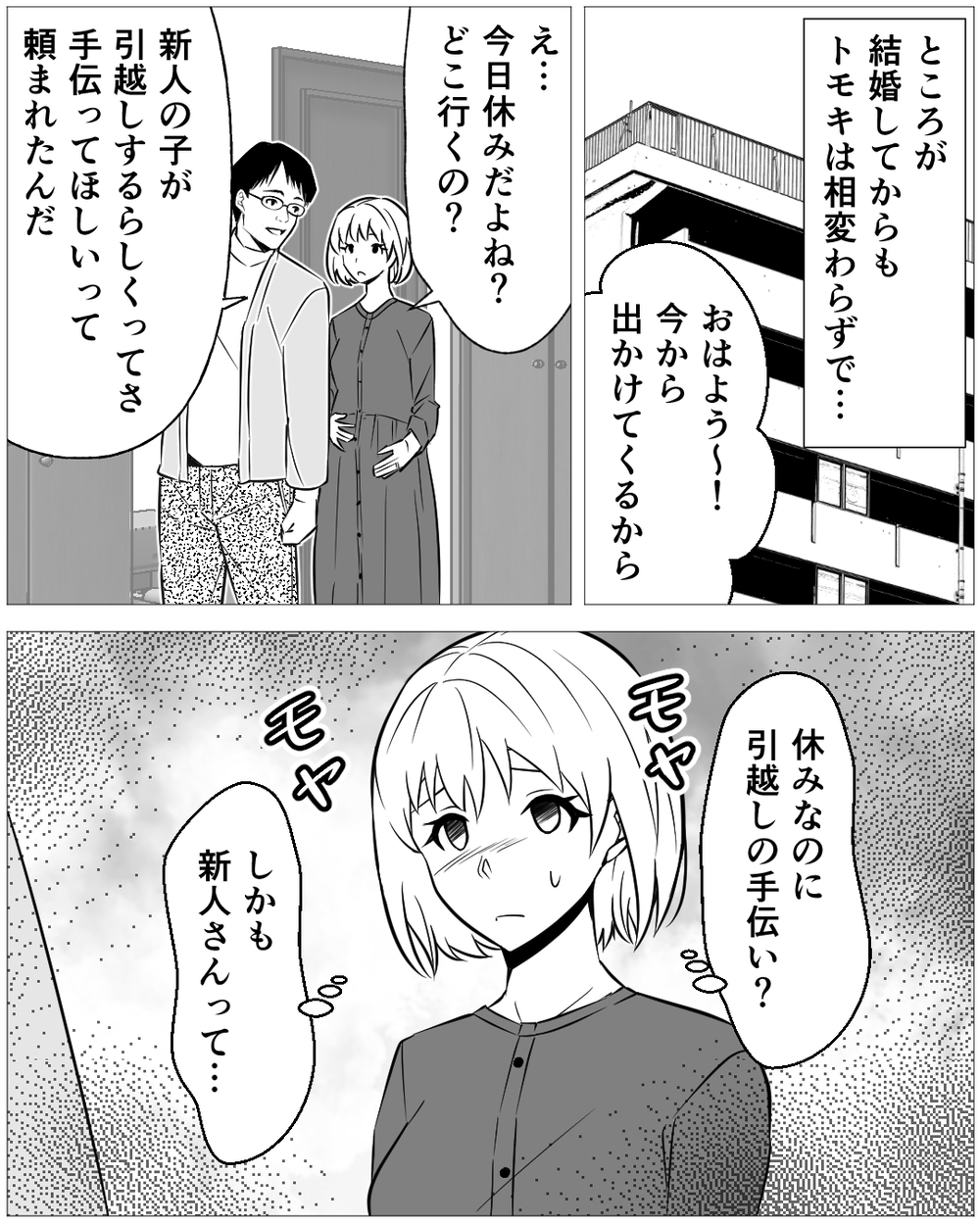 夫は有名な「新人キラー」？ 夫の言葉を信じてみたけれどモヤモヤして…＜誰にでも優しい夫の末路 2話＞【非常識な人たち まんが】