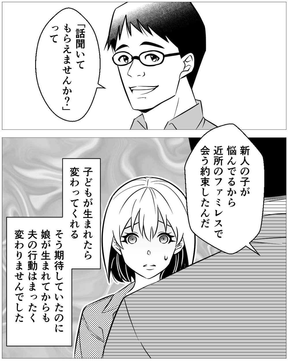 夜中に後輩女子の家に!? 結婚前と何も変わらない夫が不安…＜誰にでも優しい夫の末路 3話＞【非常識な人たち まんが】