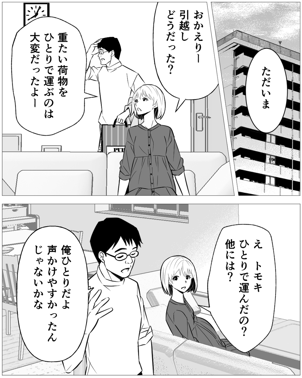 夜中に後輩女子の家に!? 結婚前と何も変わらない夫が不安…＜誰にでも優しい夫の末路 3話＞【非常識な人たち まんが】