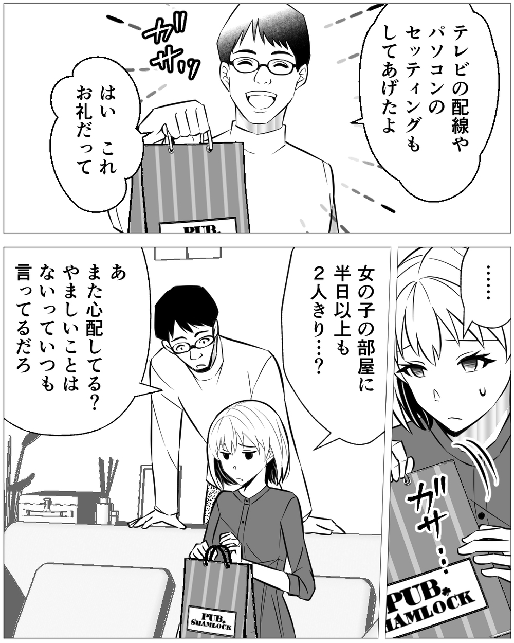 夜中に後輩女子の家に!? 結婚前と何も変わらない夫が不安…＜誰にでも優しい夫の末路 3話＞【非常識な人たち まんが】