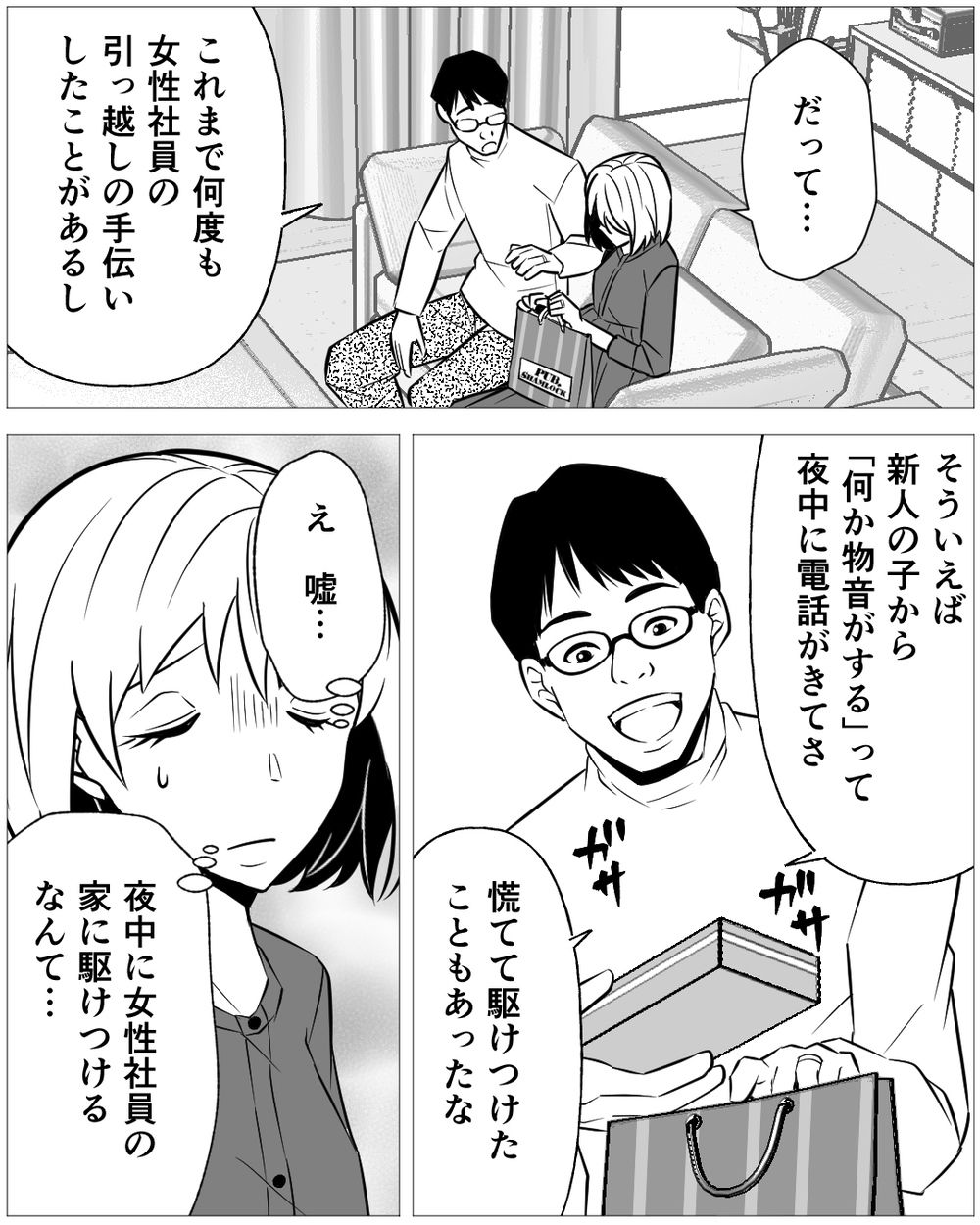夜中に後輩女子の家に!? 結婚前と何も変わらない夫が不安…＜誰にでも優しい夫の末路 3話＞【非常識な人たち まんが】