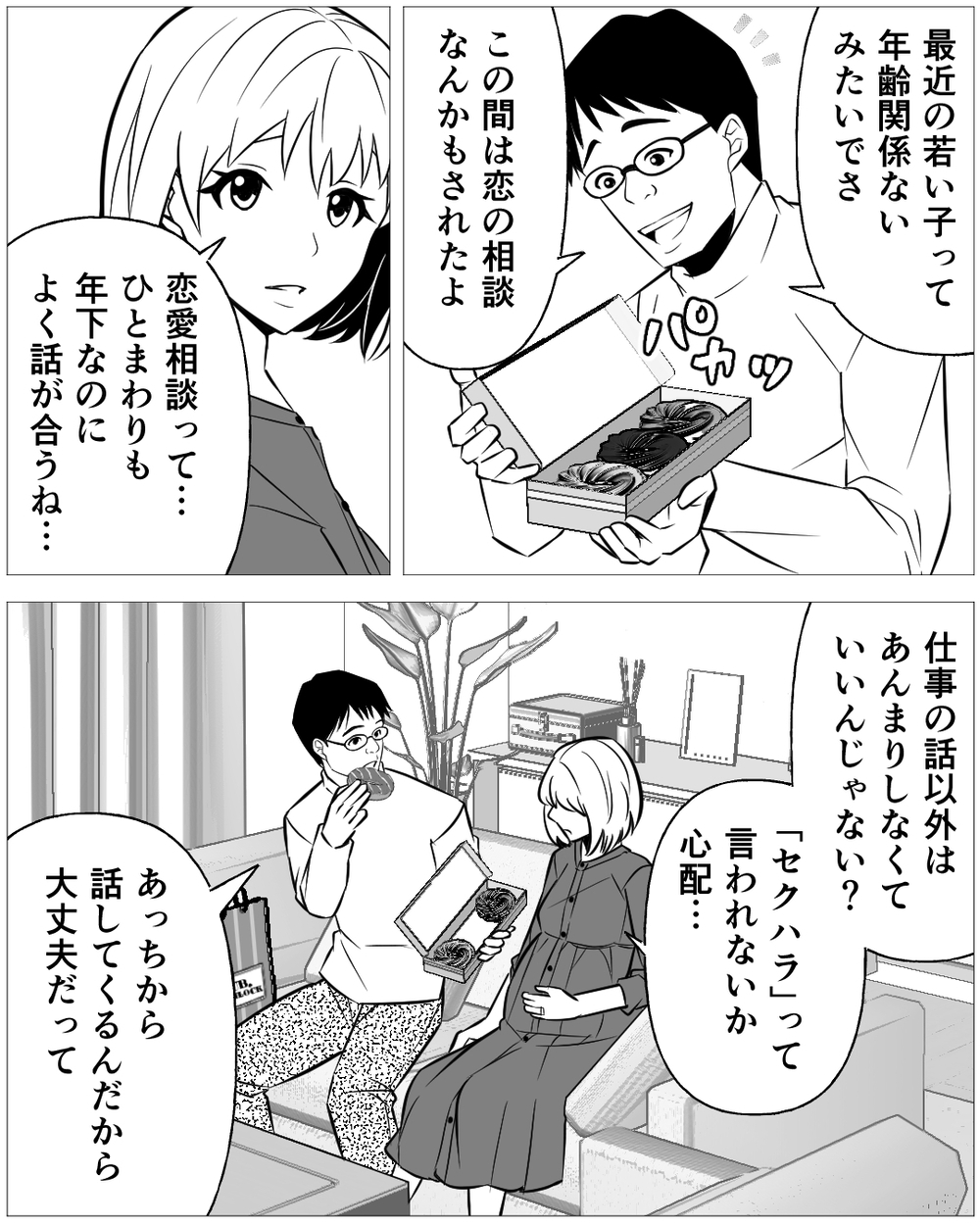 夜中に後輩女子の家に!? 結婚前と何も変わらない夫が不安…＜誰にでも優しい夫の末路 3話＞【非常識な人たち まんが】