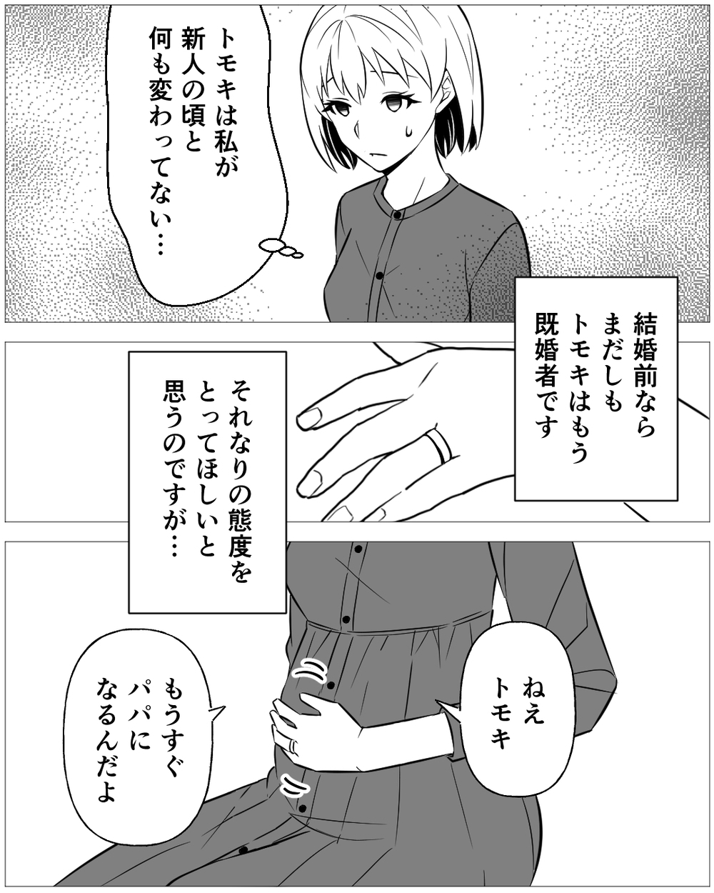 夜中に後輩女子の家に!? 結婚前と何も変わらない夫が不安…＜誰にでも優しい夫の末路 3話＞【非常識な人たち まんが】