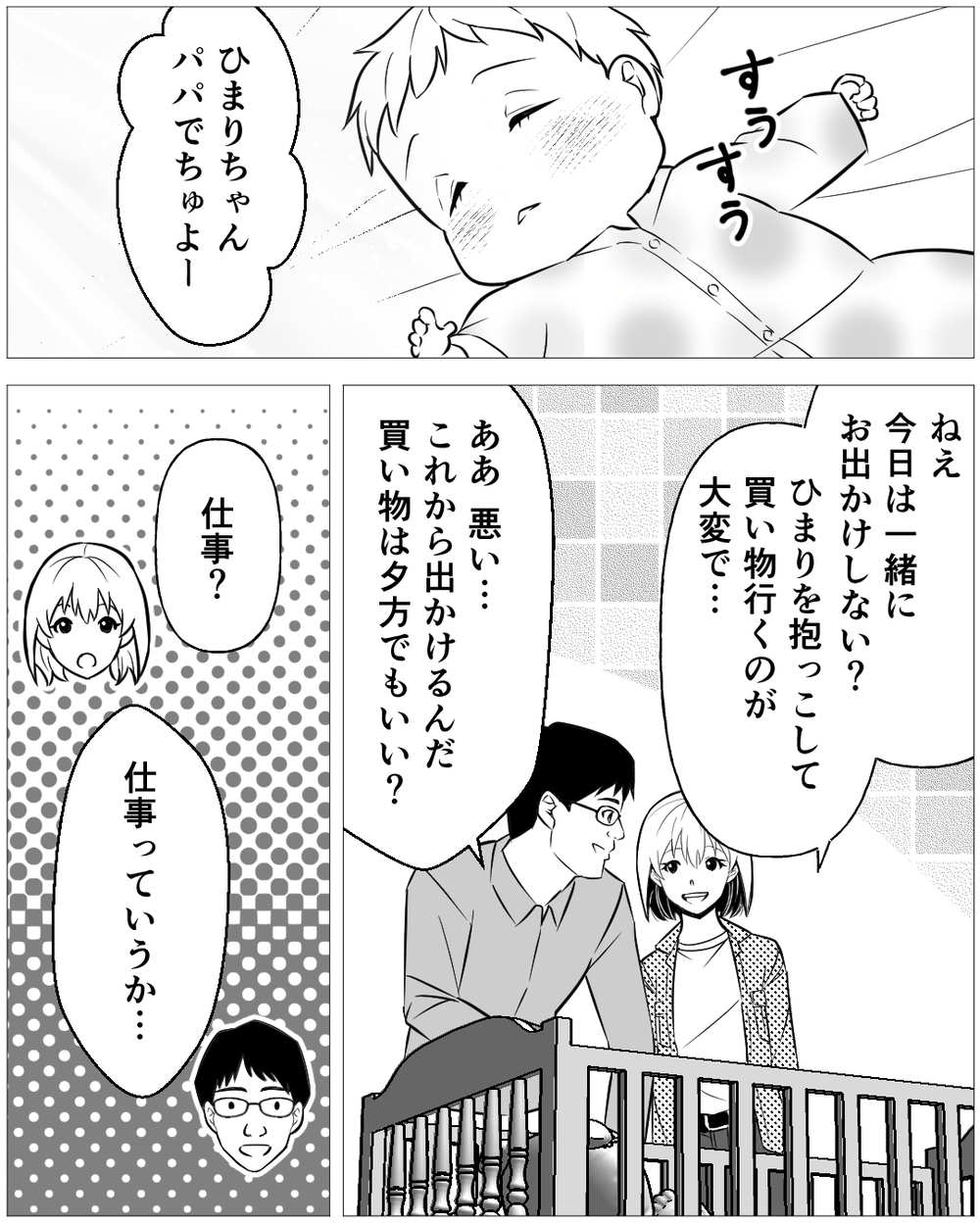 夜中に後輩女子の家に!? 結婚前と何も変わらない夫が不安…＜誰にでも優しい夫の末路 3話＞【非常識な人たち まんが】