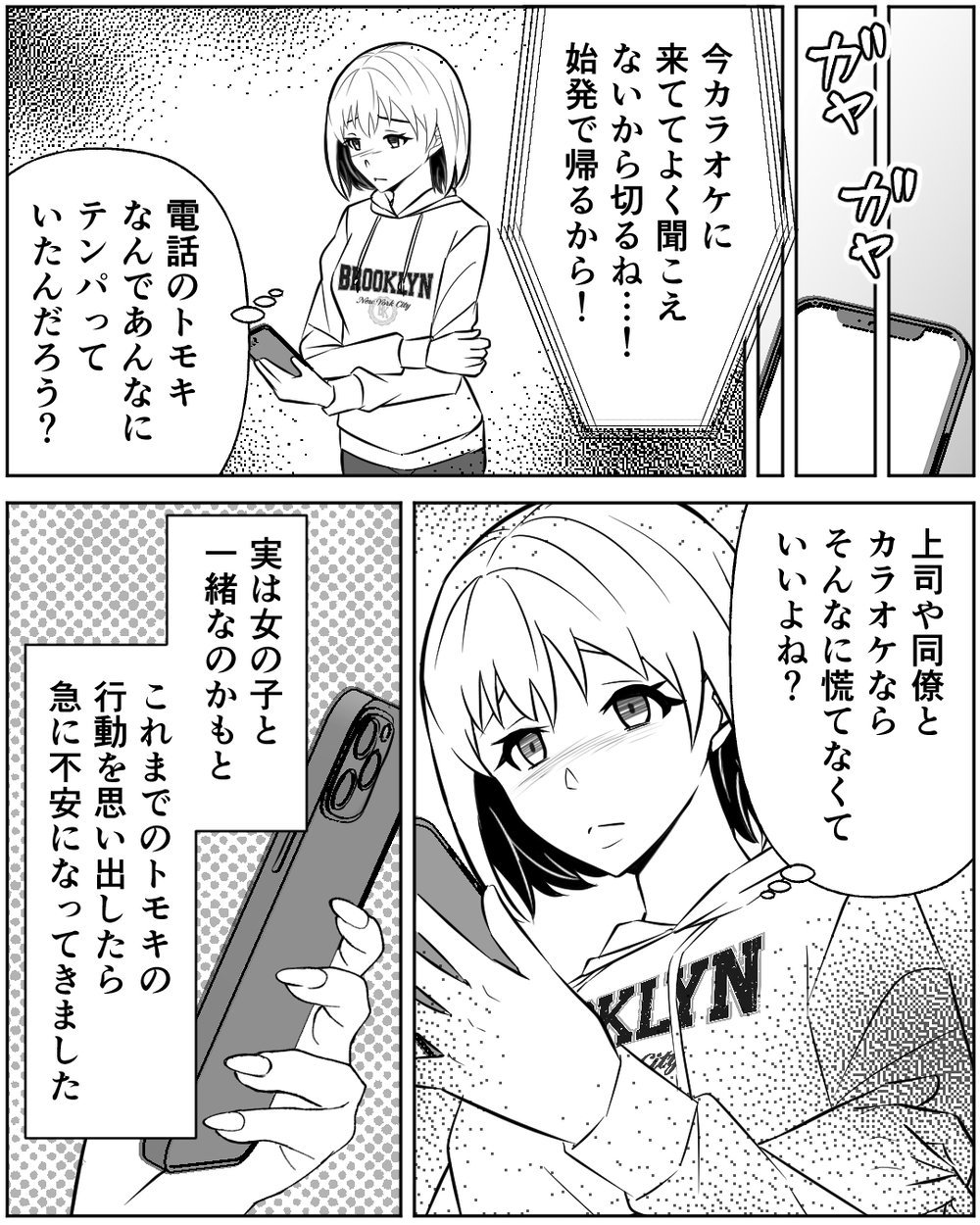 「誰と一緒なの？」メッセージは既読スルー…夫が朝になっても帰ってこない＜誰にでも優しい夫の末路 4話＞【非常識な人たち まんが】