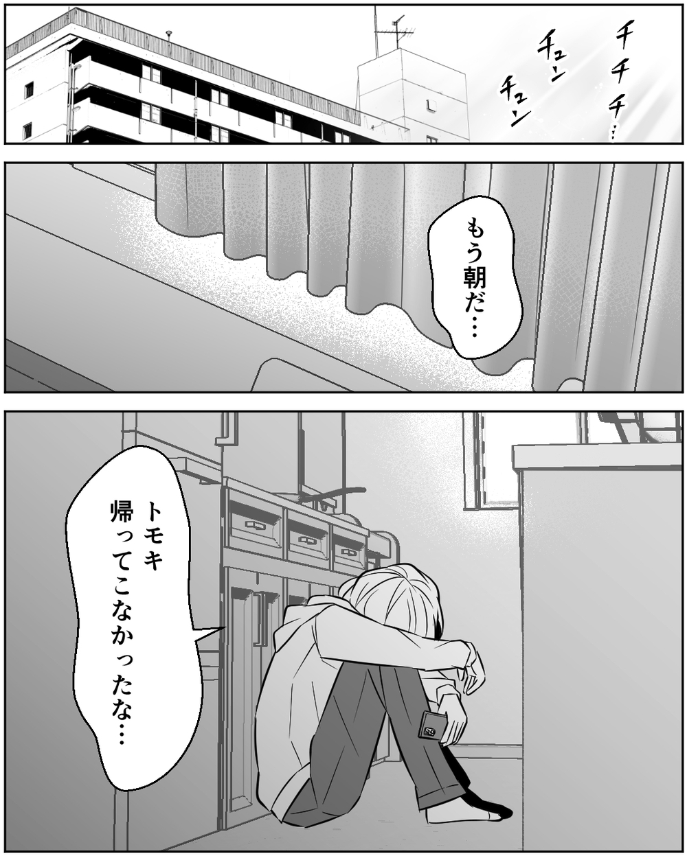 「誰と一緒なの？」メッセージは既読スルー…夫が朝になっても帰ってこない＜誰にでも優しい夫の末路 4話＞【非常識な人たち まんが】