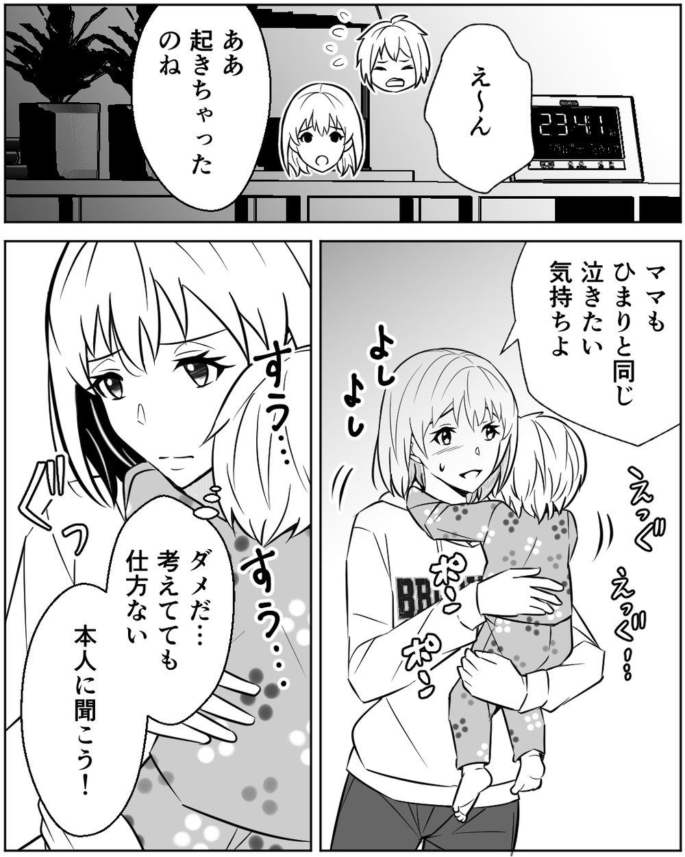 「誰と一緒なの？」メッセージは既読スルー…夫が朝になっても帰ってこない＜誰にでも優しい夫の末路 4話＞【非常識な人たち まんが】