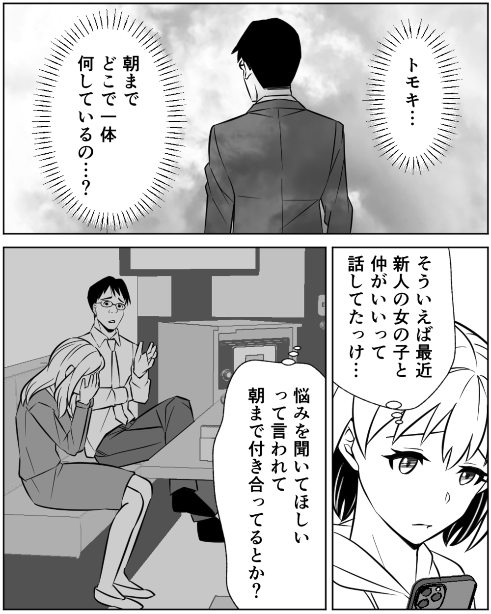 「誰と一緒なの？」メッセージは既読スルー…夫が朝になっても帰ってこない＜誰にでも優しい夫の末路 4話＞【非常識な人たち まんが】