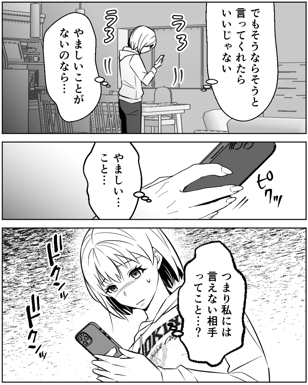 「誰と一緒なの？」メッセージは既読スルー…夫が朝になっても帰ってこない＜誰にでも優しい夫の末路 4話＞【非常識な人たち まんが】