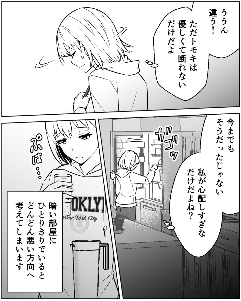 「誰と一緒なの？」メッセージは既読スルー…夫が朝になっても帰ってこない＜誰にでも優しい夫の末路 4話＞【非常識な人たち まんが】