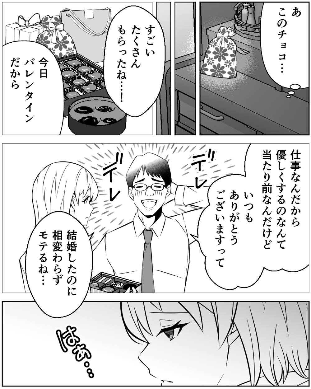 「誰と一緒なの？」メッセージは既読スルー…夫が朝になっても帰ってこない＜誰にでも優しい夫の末路 4話＞【非常識な人たち まんが】