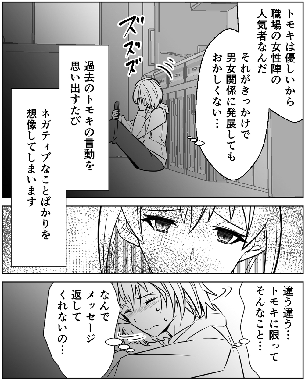 「誰と一緒なの？」メッセージは既読スルー…夫が朝になっても帰ってこない＜誰にでも優しい夫の末路 4話＞【非常識な人たち まんが】