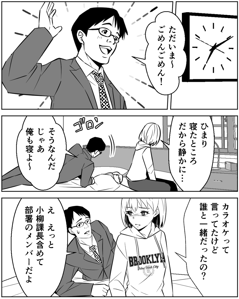 夫は嘘をついている？ 朝帰り後から続く怪しい行動…さらに決定的な証拠が!?＜誰にでも優しい夫の末路 5話＞【非常識な人たち まんが】