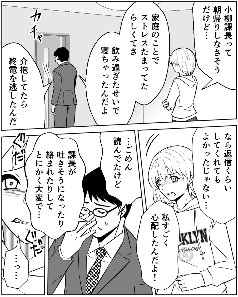 夫は嘘をついている？ 朝帰り後から続く怪しい行動…さらに決定的な証拠が!?＜誰にでも優しい夫の末路 5話＞【非常識な人たち まんが】