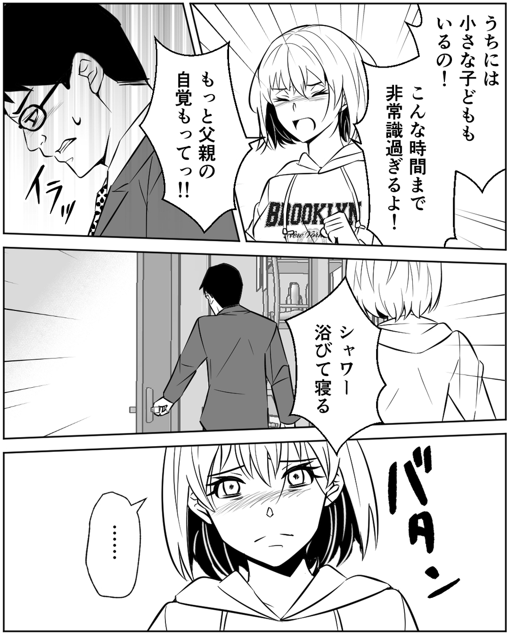 夫は嘘をついている？ 朝帰り後から続く怪しい行動…さらに決定的な証拠が!?＜誰にでも優しい夫の末路 5話＞【非常識な人たち まんが】