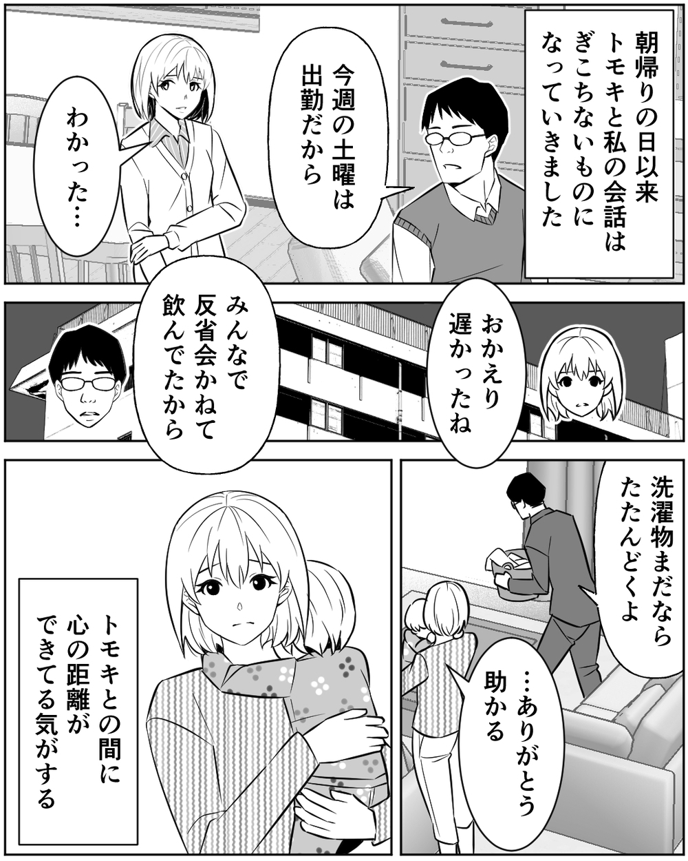 夫は嘘をついている？ 朝帰り後から続く怪しい行動…さらに決定的な証拠が!?＜誰にでも優しい夫の末路 5話＞【非常識な人たち まんが】