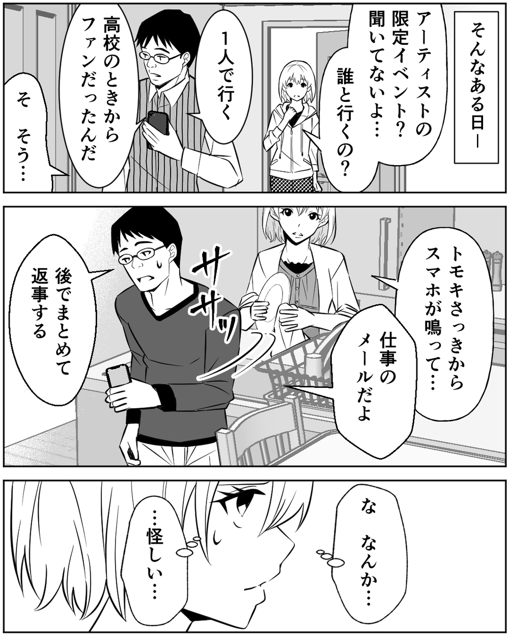 夫は嘘をついている？ 朝帰り後から続く怪しい行動…さらに決定的な証拠が!?＜誰にでも優しい夫の末路 5話＞【非常識な人たち まんが】