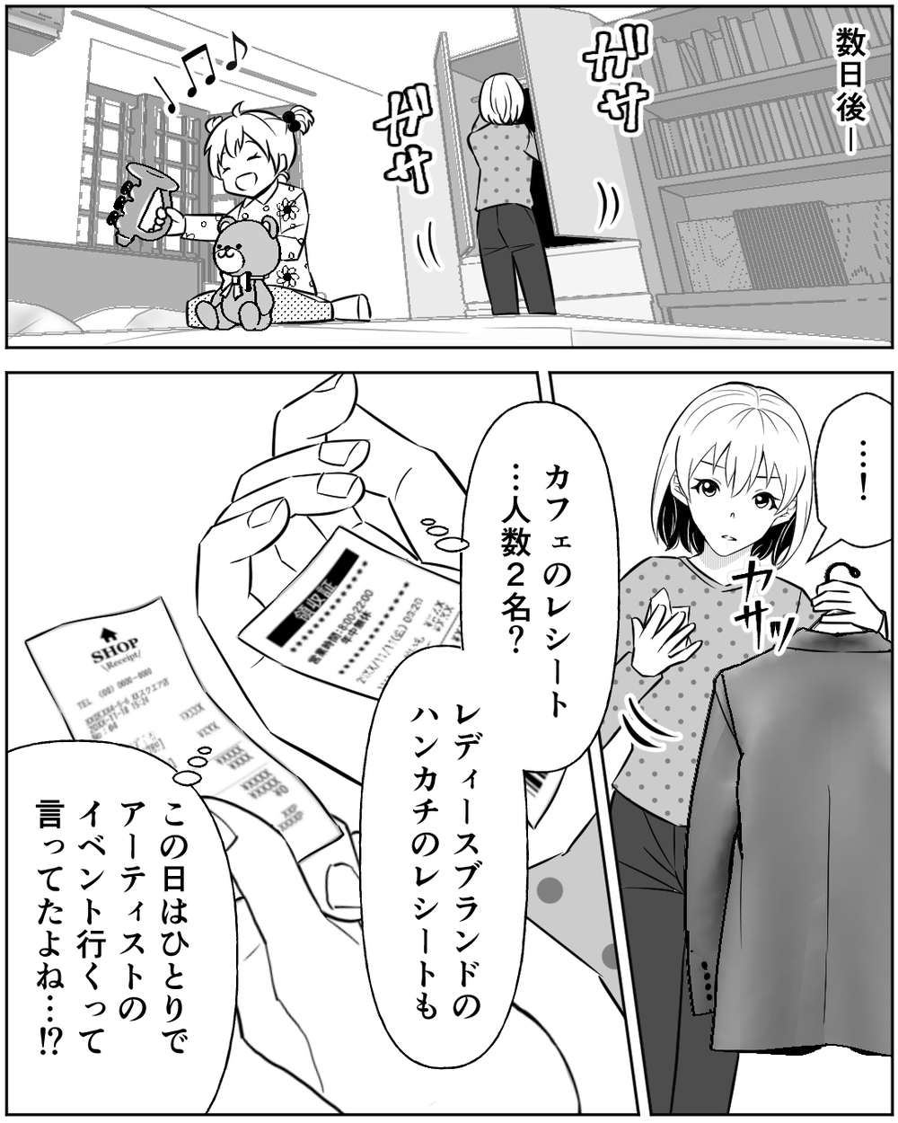 夫は嘘をついている？ 朝帰り後から続く怪しい行動…さらに決定的な証拠が!?＜誰にでも優しい夫の末路 5話＞【非常識な人たち まんが】