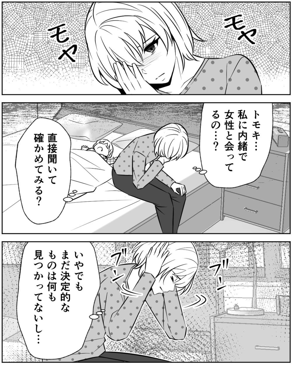 夫は嘘をついている？ 朝帰り後から続く怪しい行動…さらに決定的な証拠が!?＜誰にでも優しい夫の末路 5話＞【非常識な人たち まんが】