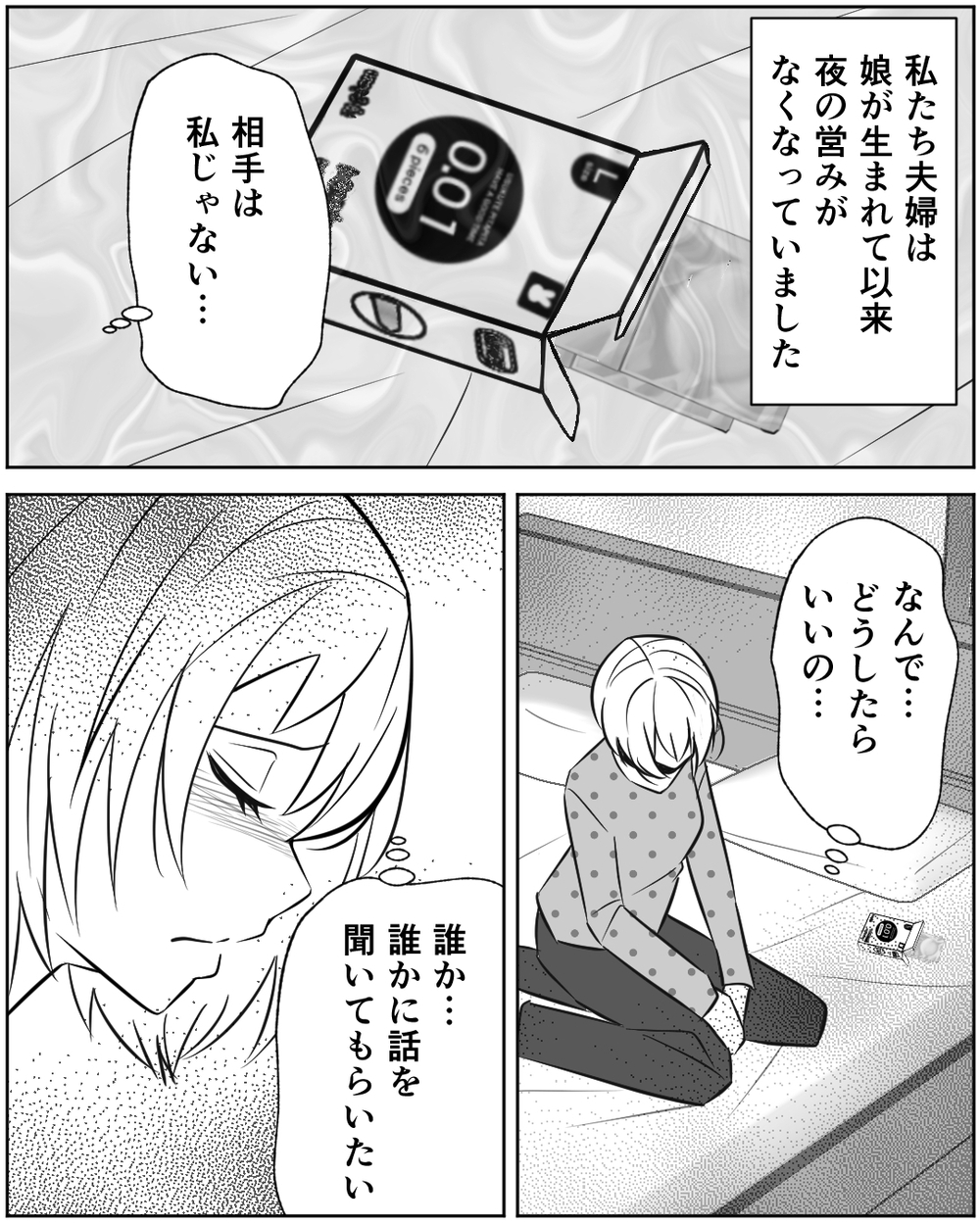 義母に相談する？ 夫の素行調査をしたら結果が予想以上で…＜誰にでも優しい夫の末路 6話＞【非常識な人たち まんが】