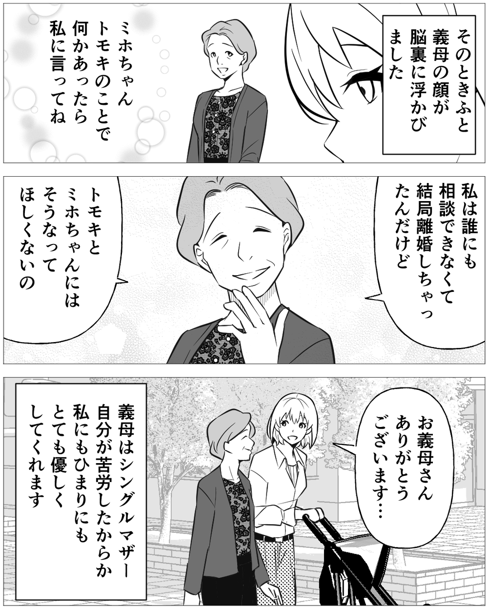 義母に相談する？ 夫の素行調査をしたら結果が予想以上で…＜誰にでも優しい夫の末路 6話＞【非常識な人たち まんが】