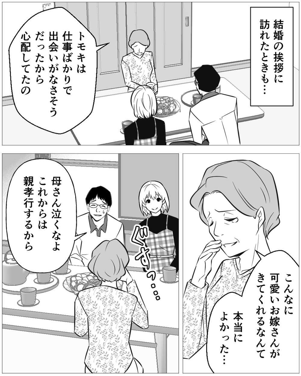 義母に相談する？ 夫の素行調査をしたら結果が予想以上で…＜誰にでも優しい夫の末路 6話＞【非常識な人たち まんが】