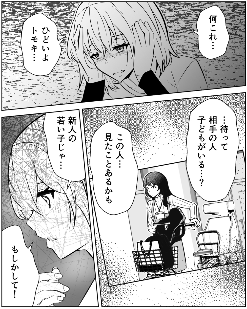 義母に相談する？ 夫の素行調査をしたら結果が予想以上で…＜誰にでも優しい夫の末路 6話＞【非常識な人たち まんが】