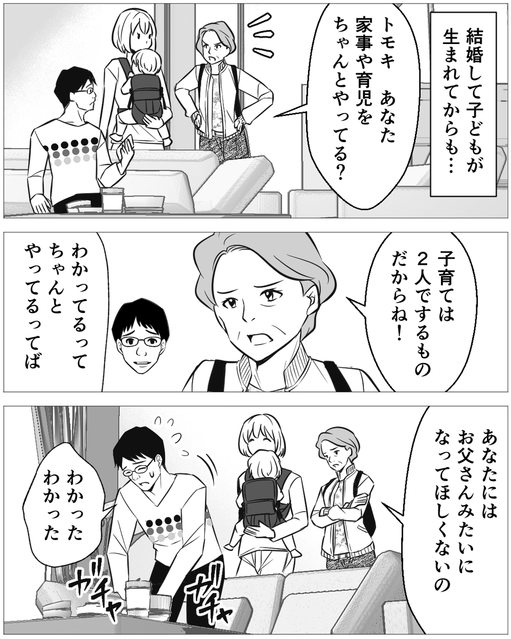 義母に相談する？ 夫の素行調査をしたら結果が予想以上で…＜誰にでも優しい夫の末路 6話＞【非常識な人たち まんが】