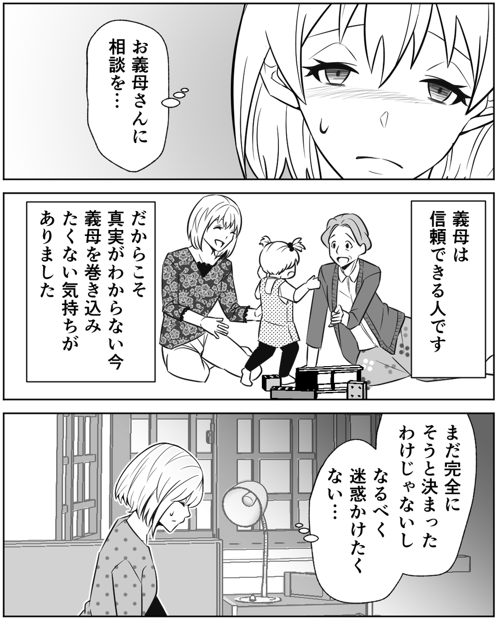 義母に相談する？ 夫の素行調査をしたら結果が予想以上で…＜誰にでも優しい夫の末路 6話＞【非常識な人たち まんが】