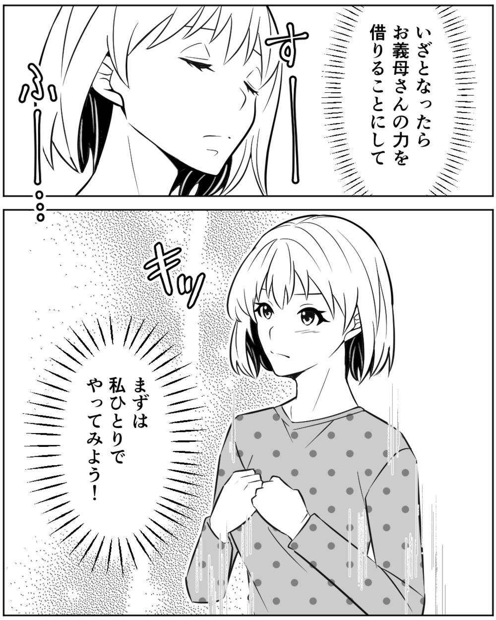 義母に相談する？ 夫の素行調査をしたら結果が予想以上で…＜誰にでも優しい夫の末路 6話＞【非常識な人たち まんが】