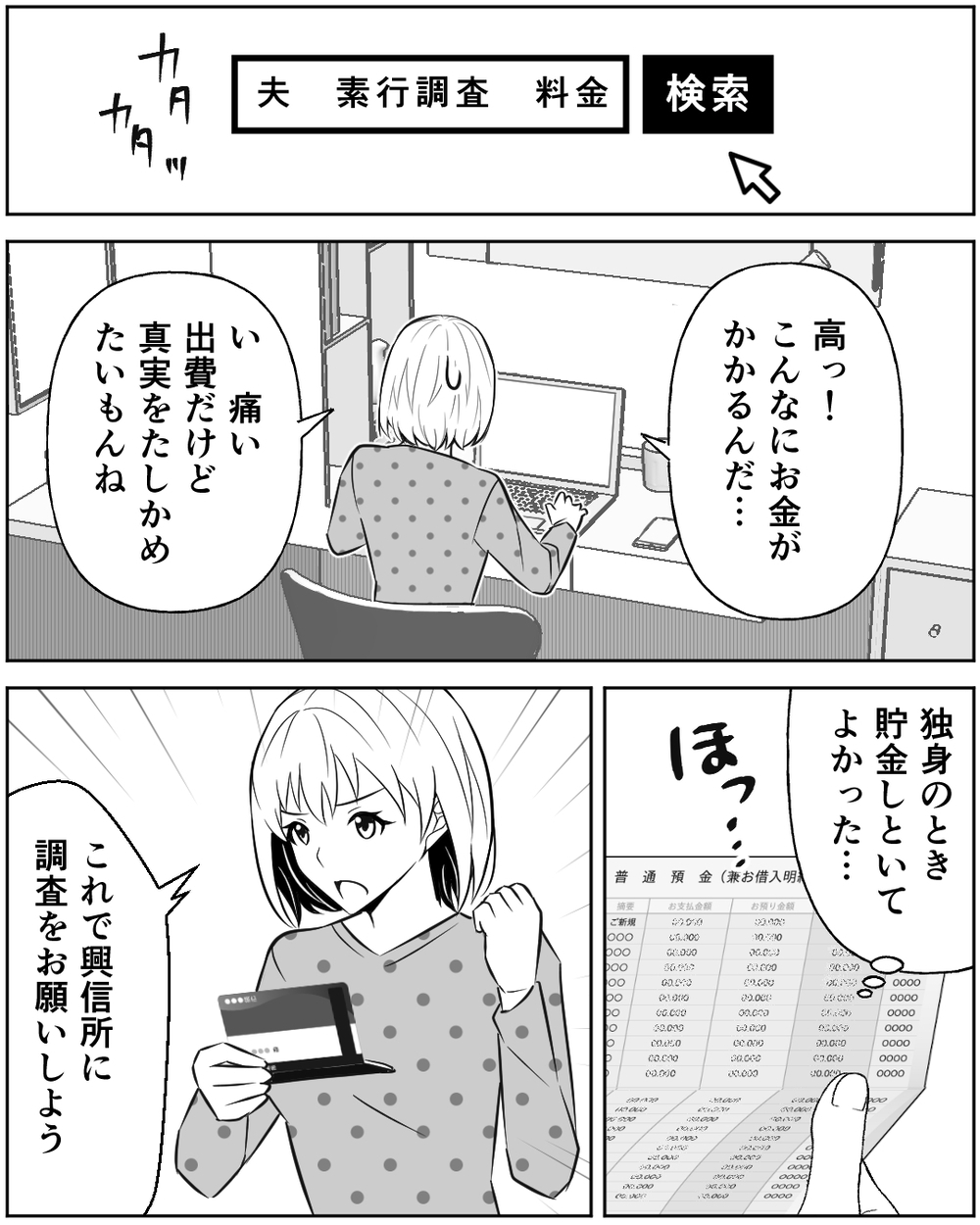 義母に相談する？ 夫の素行調査をしたら結果が予想以上で…＜誰にでも優しい夫の末路 6話＞【非常識な人たち まんが】