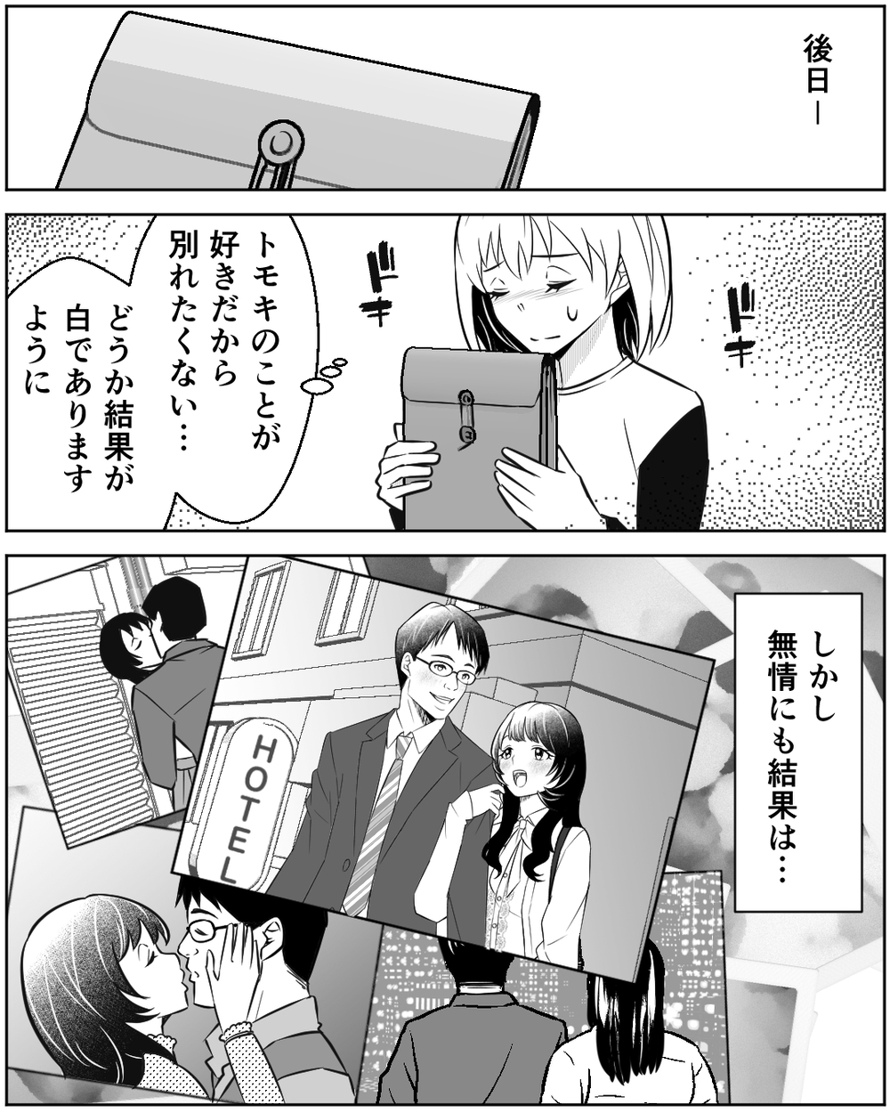 義母に相談する？ 夫の素行調査をしたら結果が予想以上で…＜誰にでも優しい夫の末路 6話＞【非常識な人たち まんが】