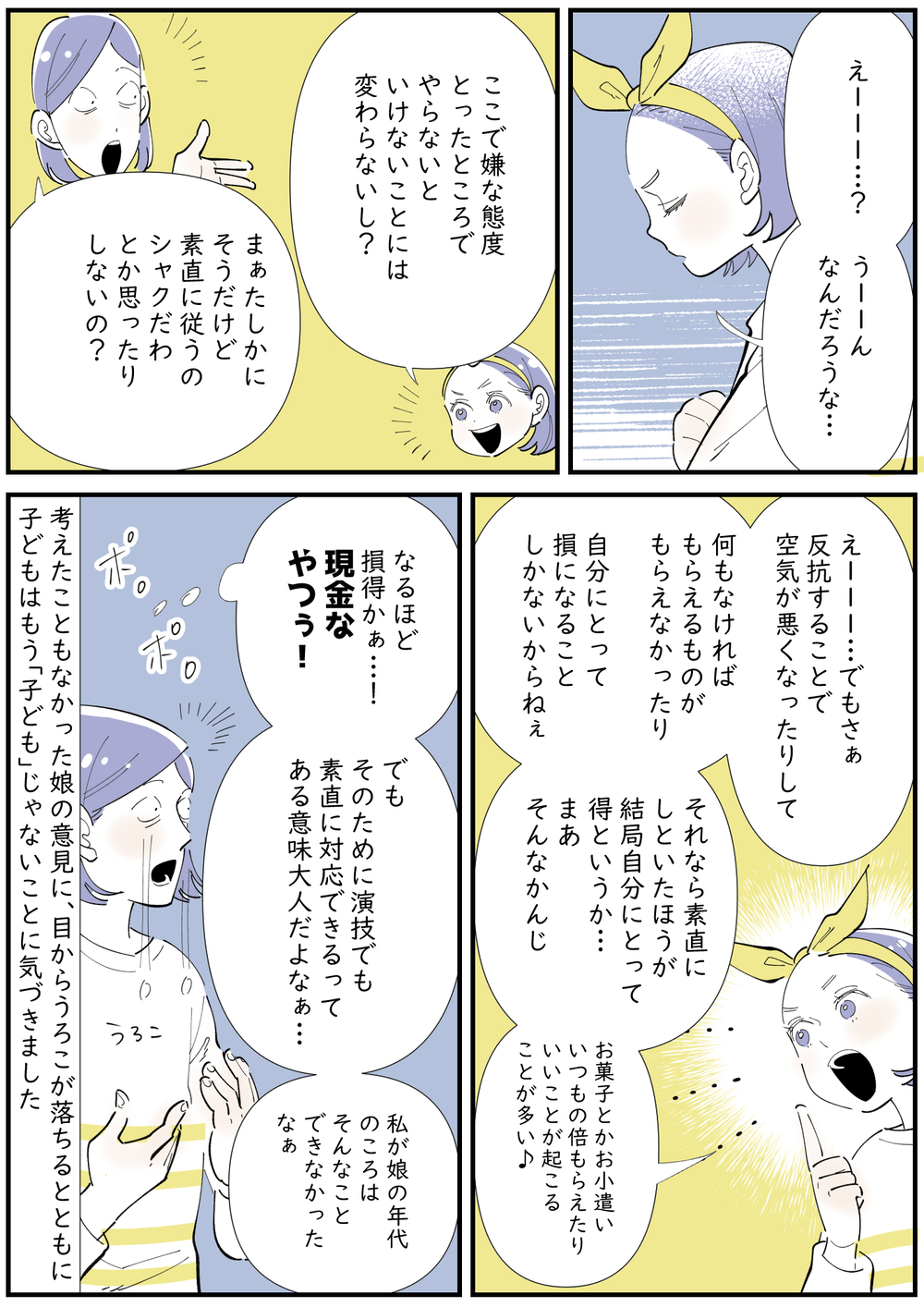 子どもたちは着実に大人に近づいていってる…ハッとしたこと【子育ては毎日がたからもの☆ 第151話】