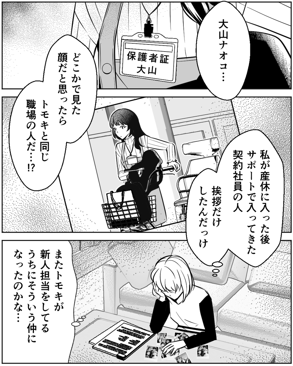  本当に「一度きりの過ち」？ 誘いを断れなかったと言う夫の言葉を信じられる？ ＜誰にでも優しい夫の末路 7話＞【非常識な人たち まんが】